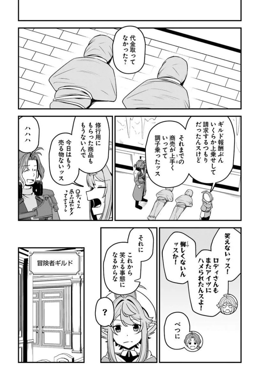 引退【武装商人】のゆるっと大陸横断旅行 第6話 - Trang 20