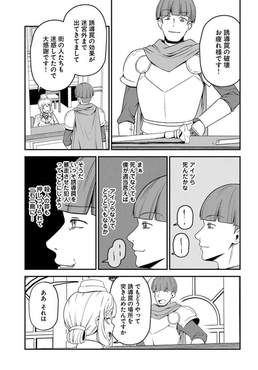 引退【武装商人】のゆるっと大陸横断旅行 第6話 - Trang 21