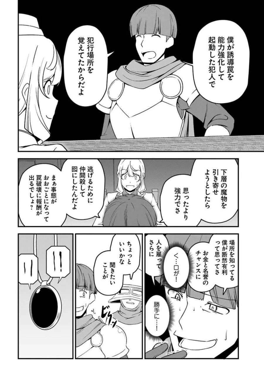 引退【武装商人】のゆるっと大陸横断旅行 第6話 - Trang 22