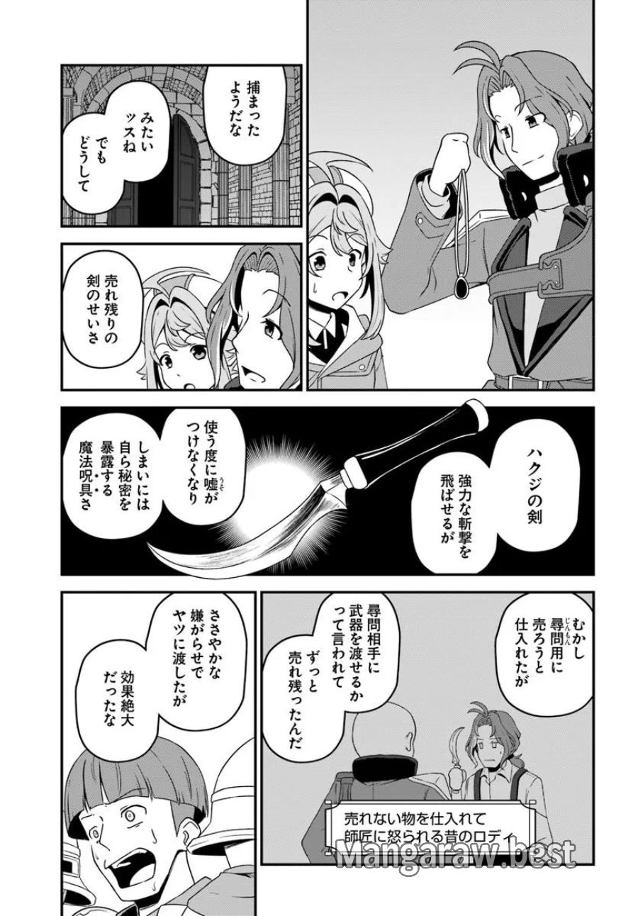 引退【武装商人】のゆるっと大陸横断旅行 第6話 - Trang 23