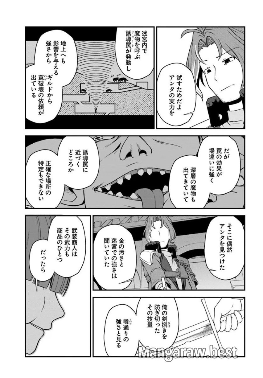 引退【武装商人】のゆるっと大陸横断旅行 第6話 - Trang 3