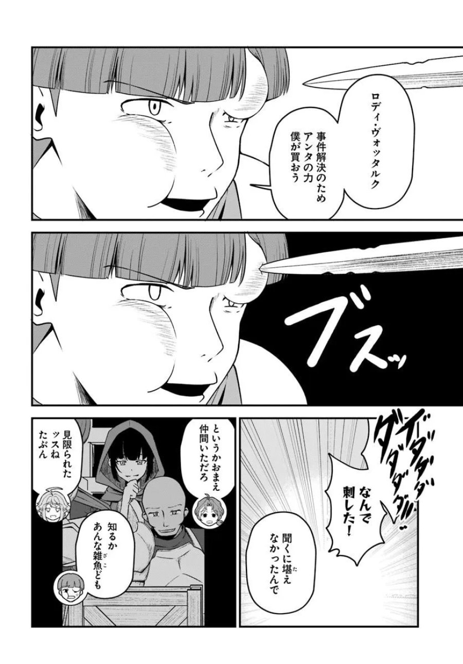 引退【武装商人】のゆるっと大陸横断旅行 第6話 - Trang 4
