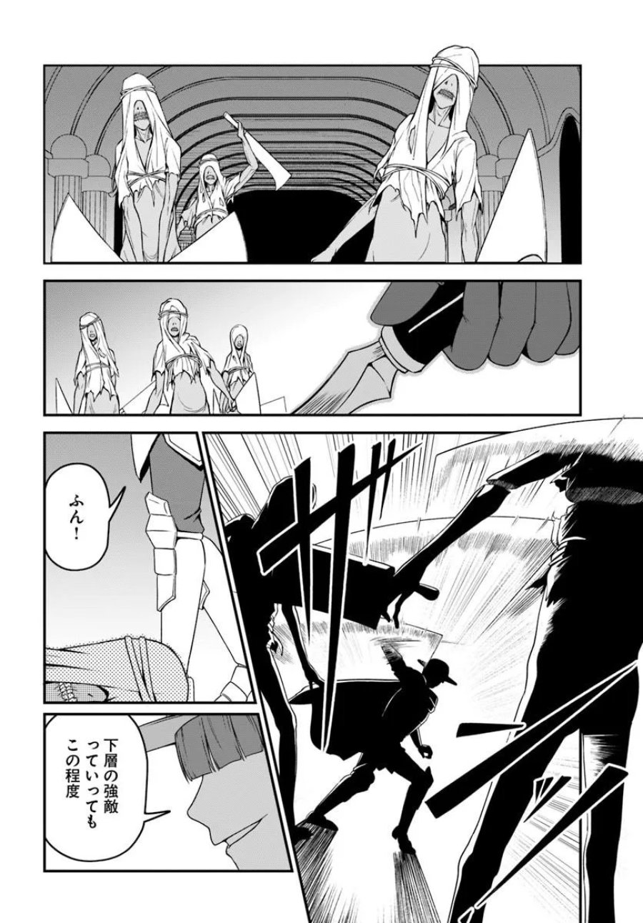 引退【武装商人】のゆるっと大陸横断旅行 第6話 - Trang 6