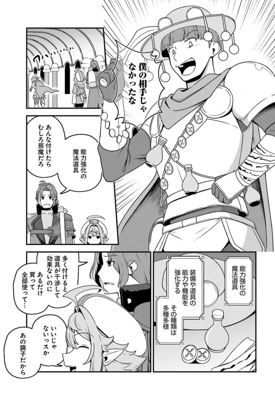 引退【武装商人】のゆるっと大陸横断旅行 第6話 - Trang 7