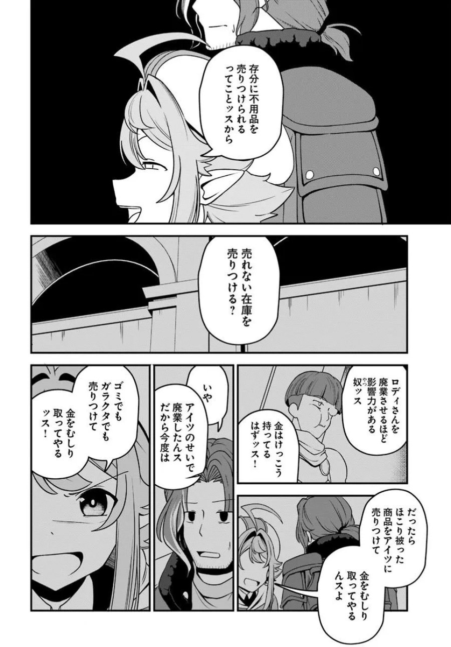 引退【武装商人】のゆるっと大陸横断旅行 第6話 - Trang 8