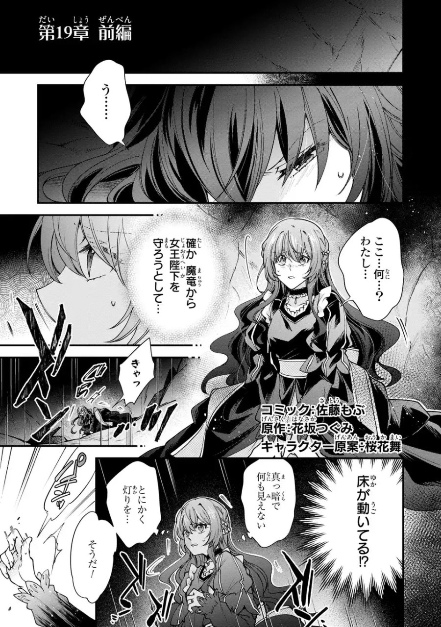注文の多い魔法使い　契約花嫁はおねだり上手な最強魔術師に溺愛されています!? 第19.1話 - Trang 1