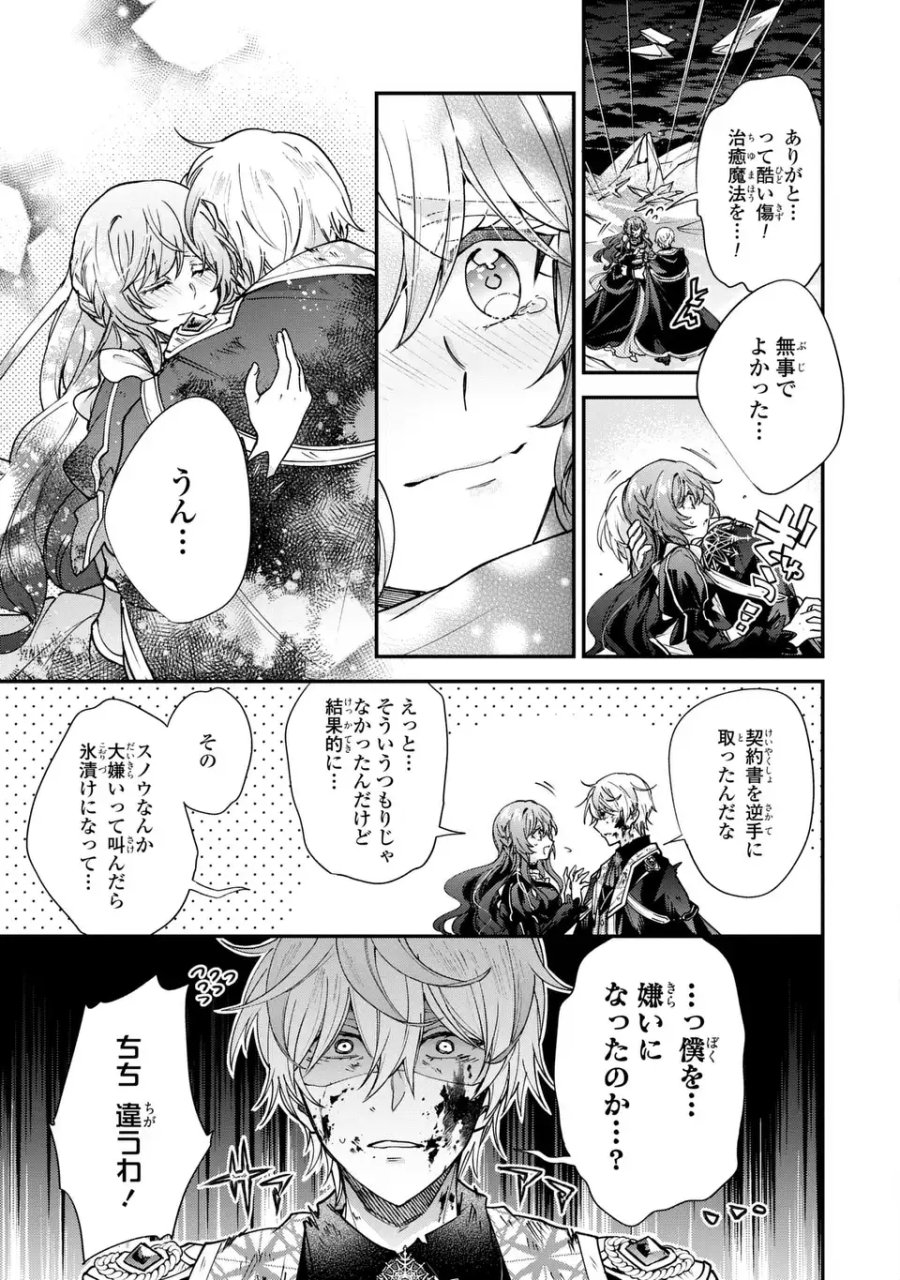 注文の多い魔法使い　契約花嫁はおねだり上手な最強魔術師に溺愛されています!? 第19.1話 - Trang 11