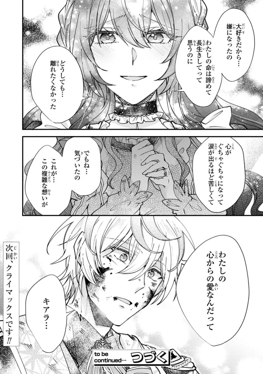 注文の多い魔法使い　契約花嫁はおねだり上手な最強魔術師に溺愛されています!? 第19.1話 - Trang 12