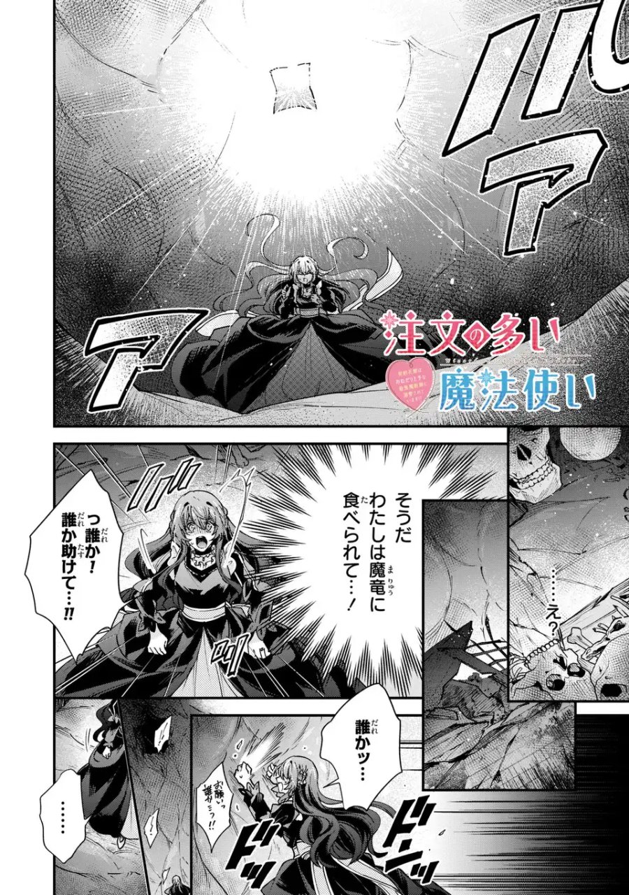 注文の多い魔法使い　契約花嫁はおねだり上手な最強魔術師に溺愛されています!? 第19.1話 - Trang 2