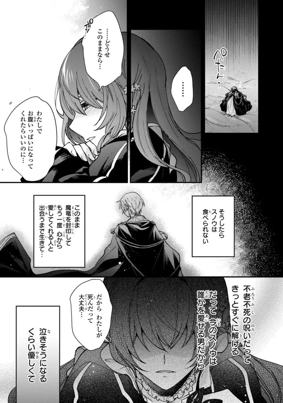 注文の多い魔法使い　契約花嫁はおねだり上手な最強魔術師に溺愛されています!? 第19.1話 - Trang 3