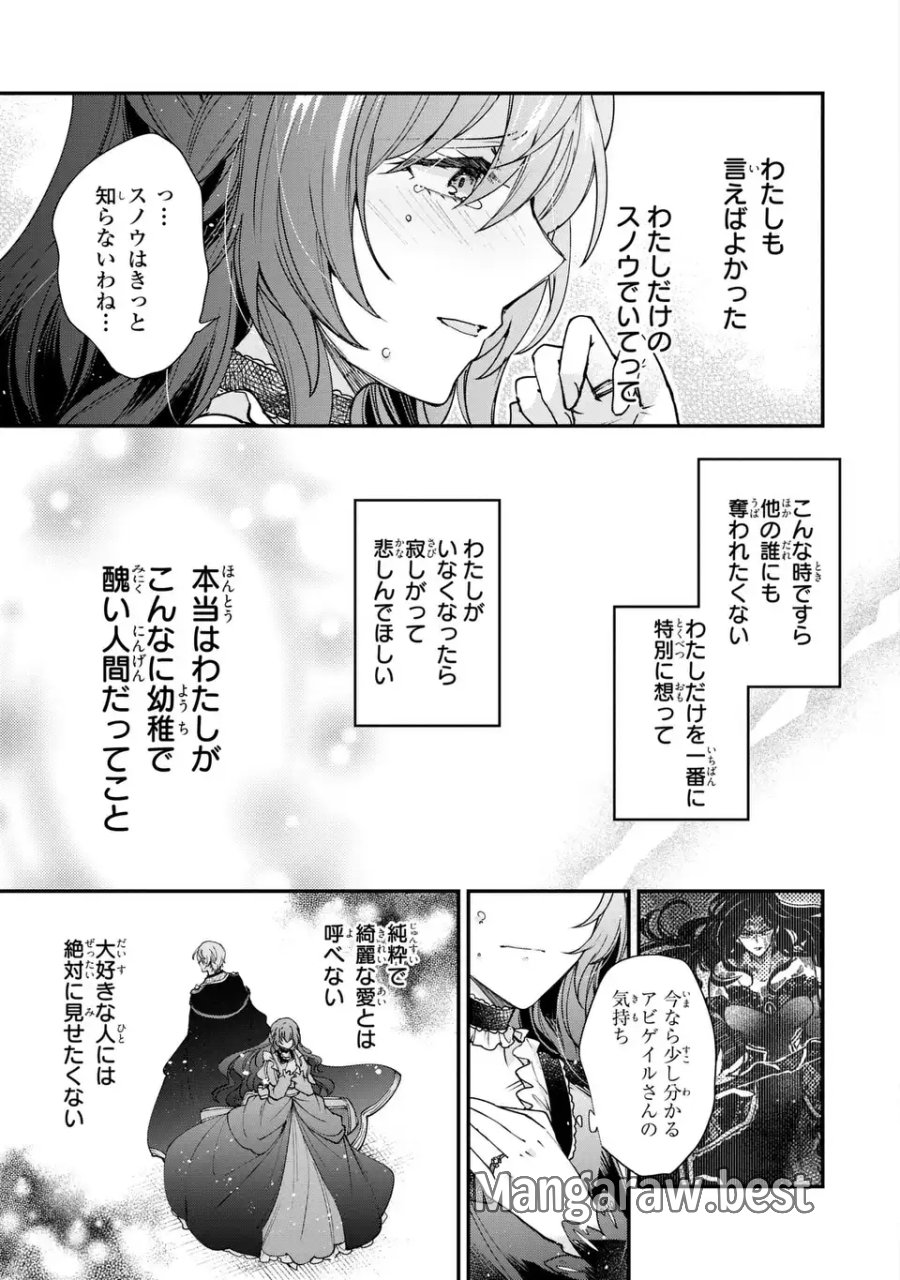 注文の多い魔法使い　契約花嫁はおねだり上手な最強魔術師に溺愛されています!? 第19.1話 - Trang 5