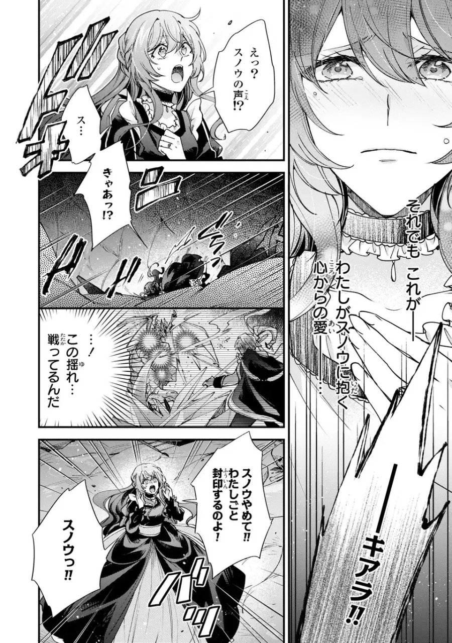 注文の多い魔法使い　契約花嫁はおねだり上手な最強魔術師に溺愛されています!? 第19.1話 - Trang 6