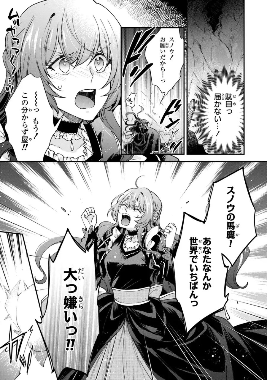 注文の多い魔法使い　契約花嫁はおねだり上手な最強魔術師に溺愛されています!? 第19.1話 - Trang 7