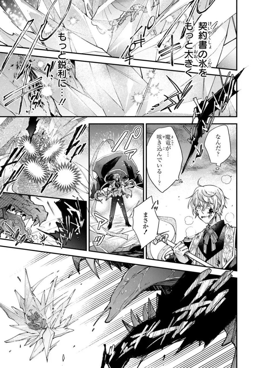 注文の多い魔法使い　契約花嫁はおねだり上手な最強魔術師に溺愛されています!? 第19.1話 - Trang 9