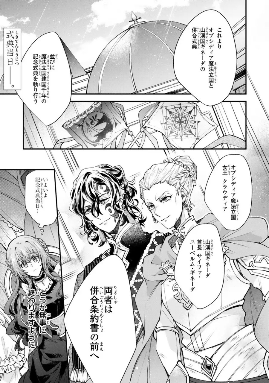 注文の多い魔法使い　契約花嫁はおねだり上手な最強魔術師に溺愛されています!? 第18.1話 - Trang 1