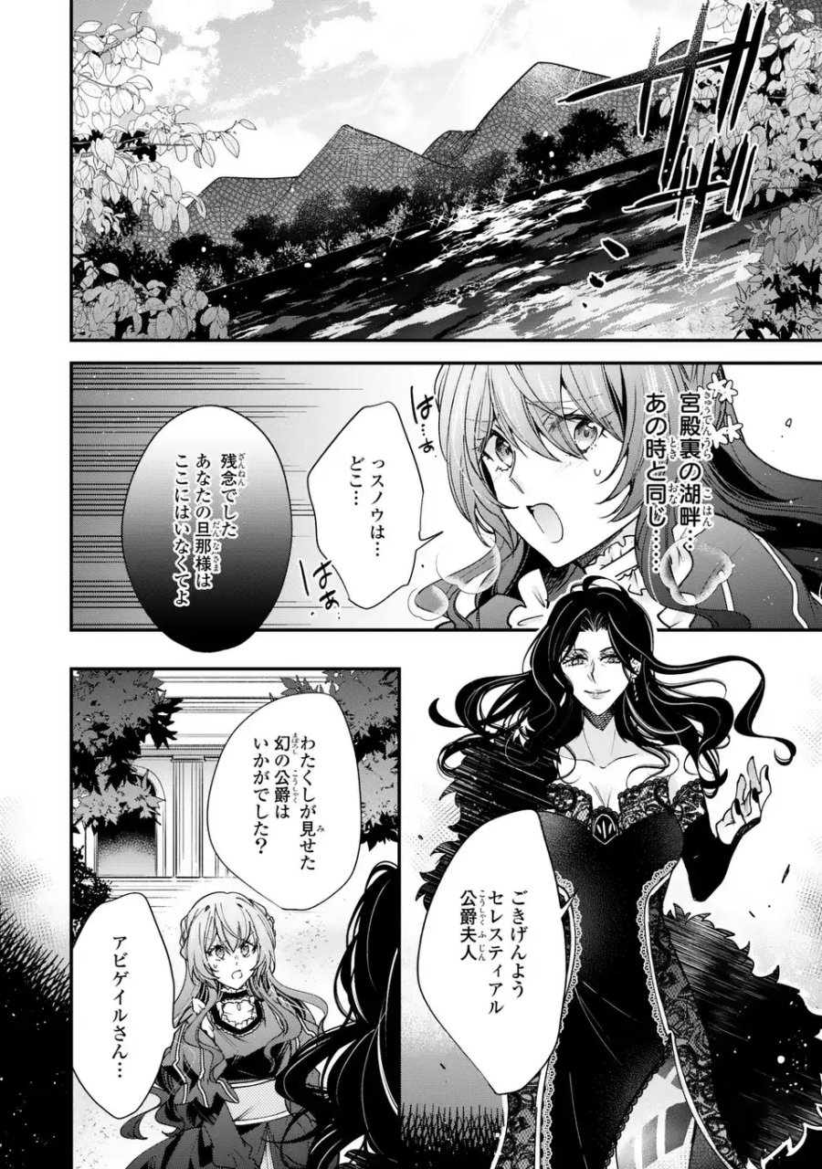 注文の多い魔法使い　契約花嫁はおねだり上手な最強魔術師に溺愛されています!? 第18.1話 - Trang 10