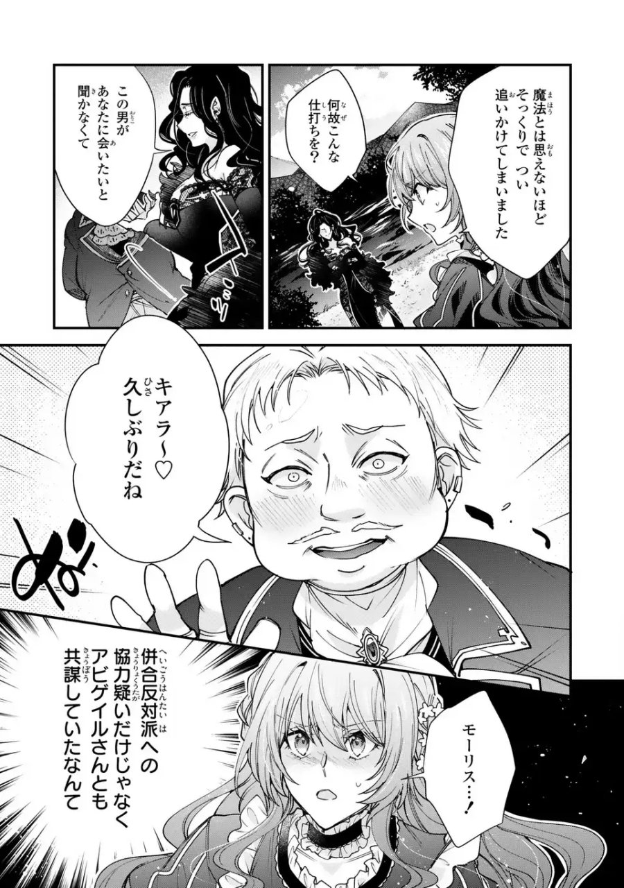 注文の多い魔法使い　契約花嫁はおねだり上手な最強魔術師に溺愛されています!? 第18.1話 - Trang 11