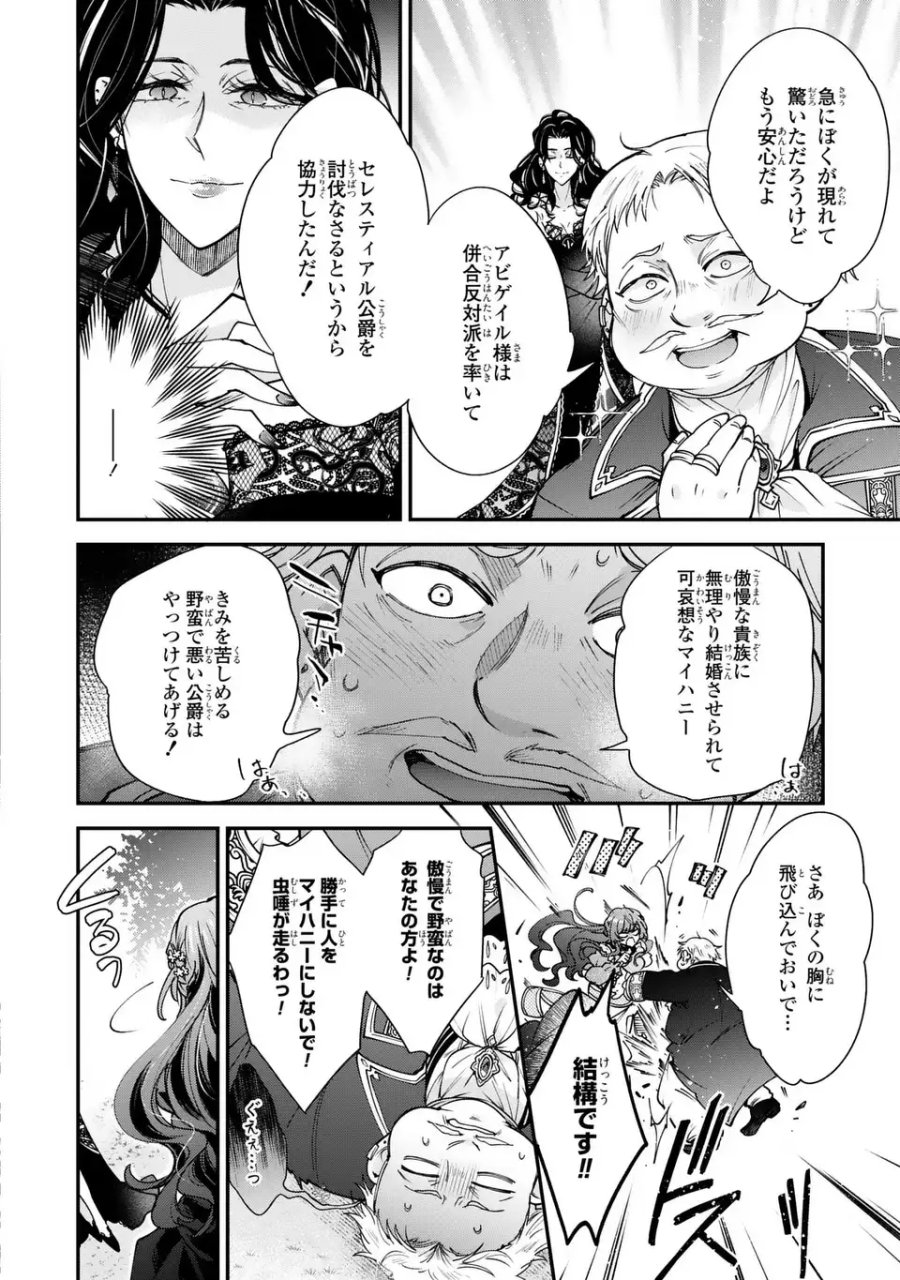 注文の多い魔法使い　契約花嫁はおねだり上手な最強魔術師に溺愛されています!? 第18.1話 - Trang 12
