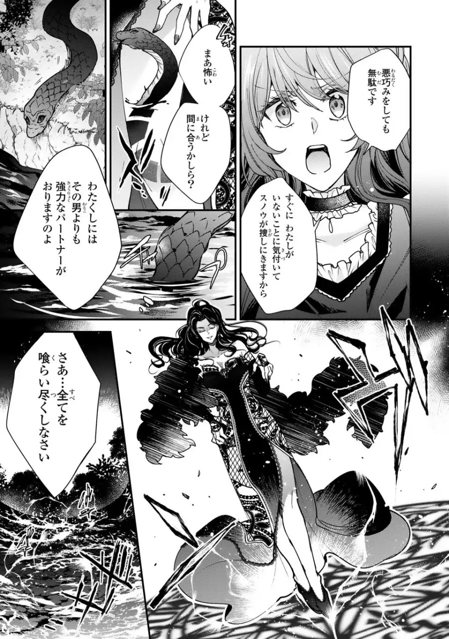 注文の多い魔法使い　契約花嫁はおねだり上手な最強魔術師に溺愛されています!? 第18.1話 - Trang 13