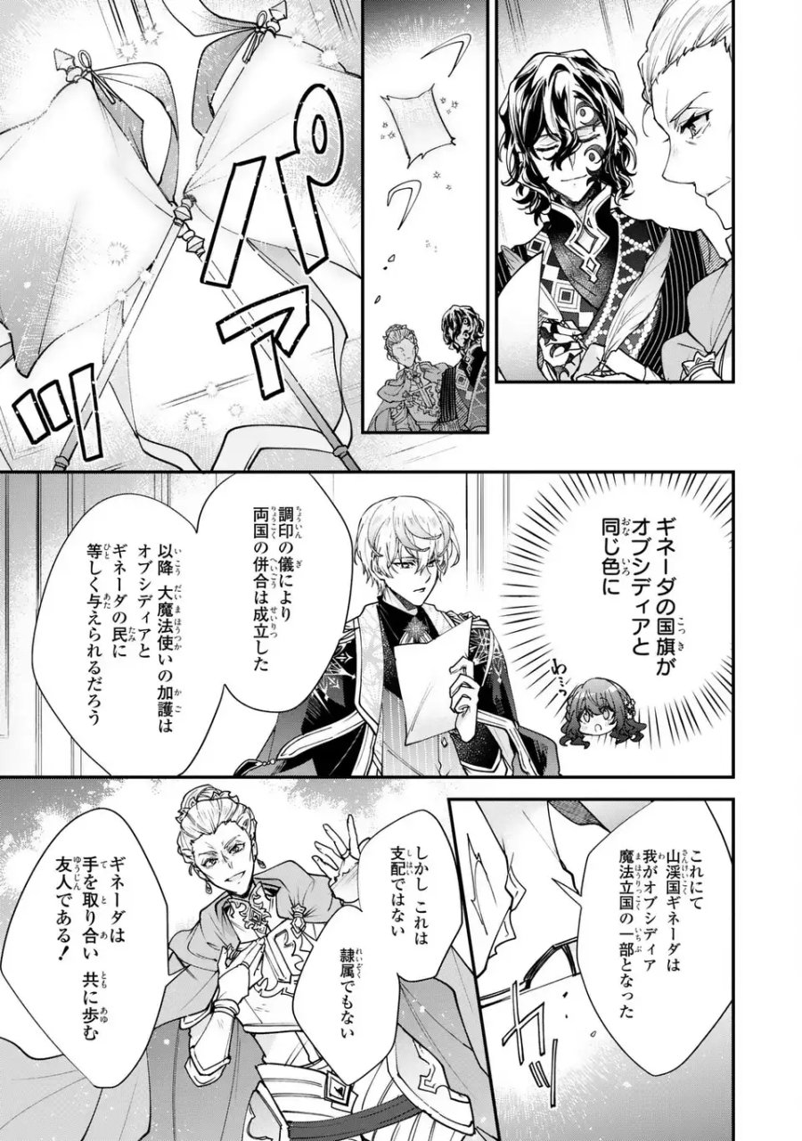 注文の多い魔法使い　契約花嫁はおねだり上手な最強魔術師に溺愛されています!? 第18.1話 - Trang 3
