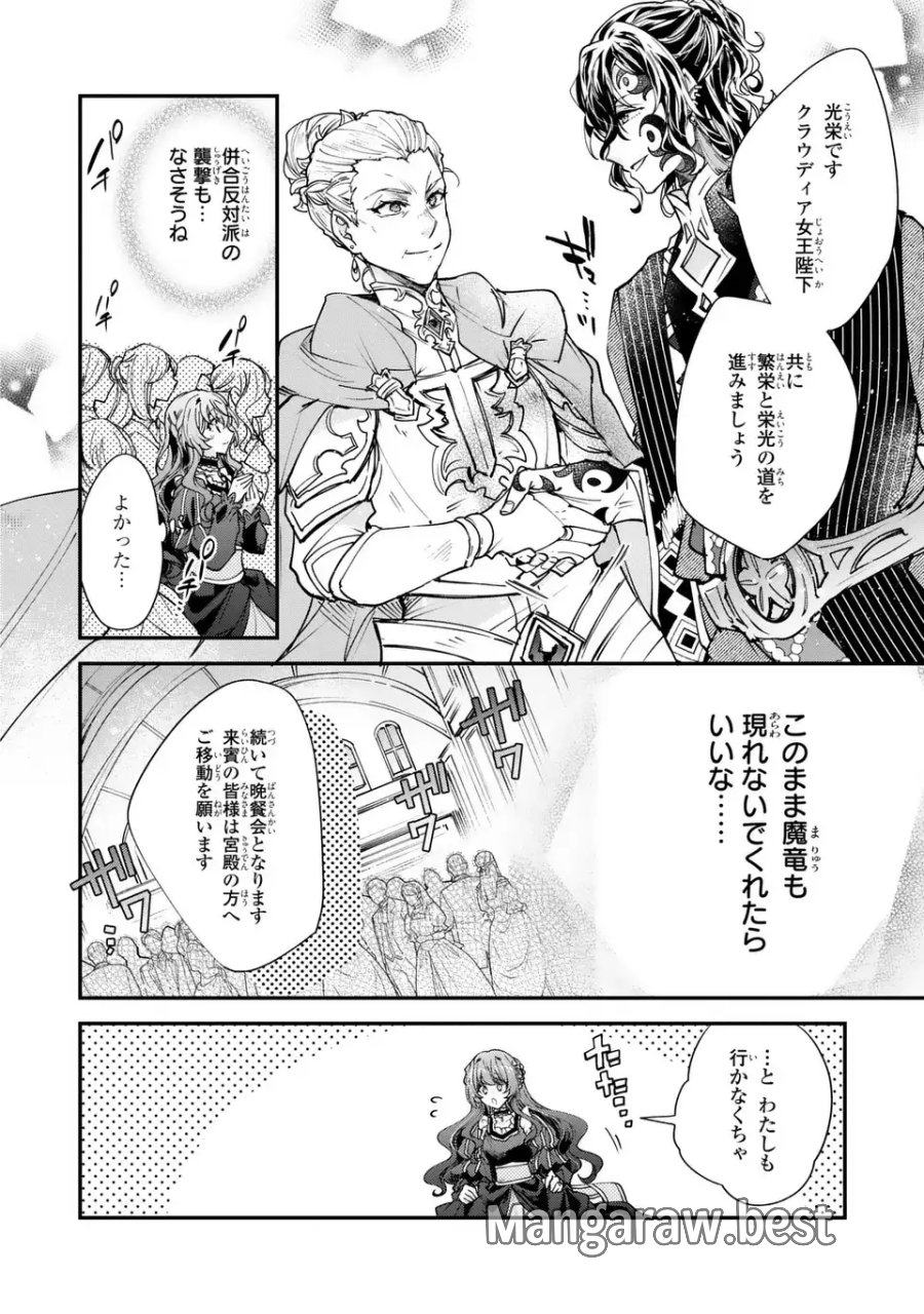 注文の多い魔法使い　契約花嫁はおねだり上手な最強魔術師に溺愛されています!? 第18.1話 - Trang 4