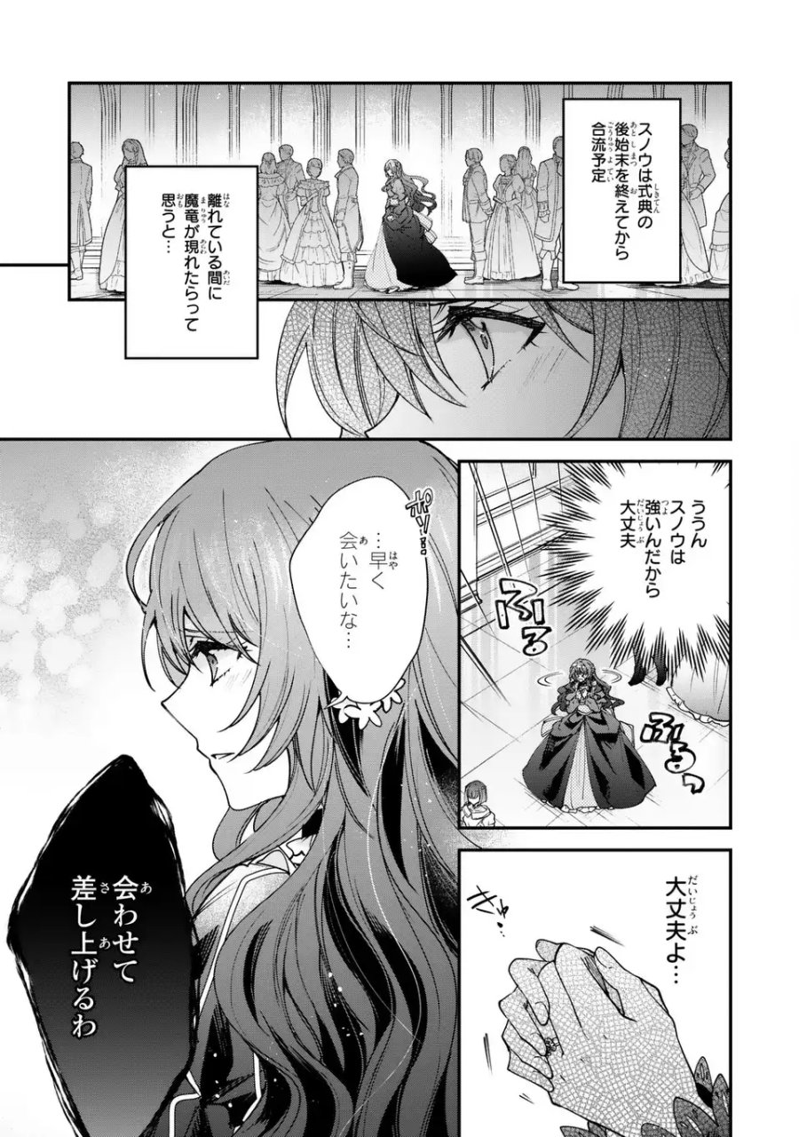 注文の多い魔法使い　契約花嫁はおねだり上手な最強魔術師に溺愛されています!? 第18.1話 - Trang 5
