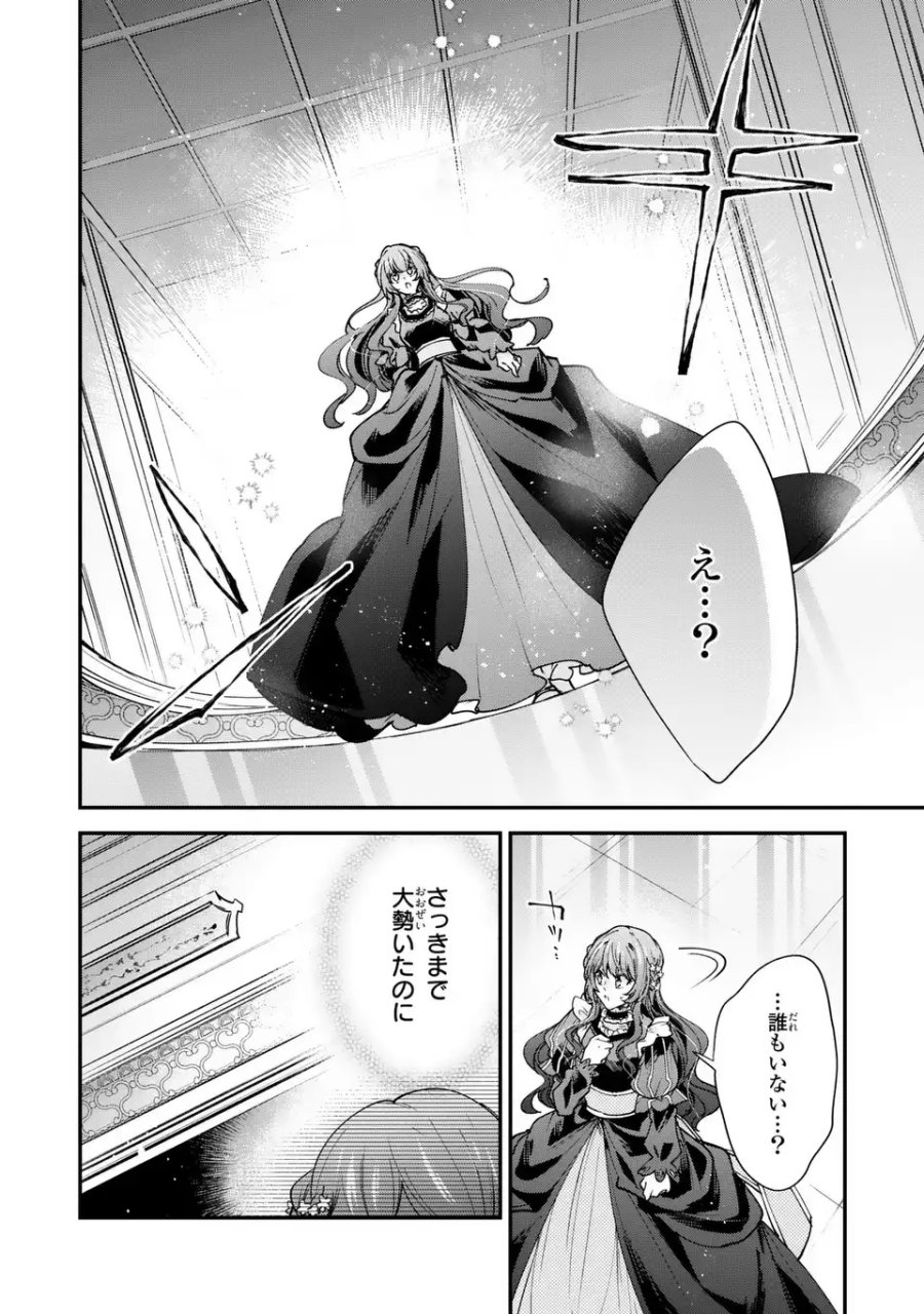 注文の多い魔法使い　契約花嫁はおねだり上手な最強魔術師に溺愛されています!? 第18.1話 - Trang 6