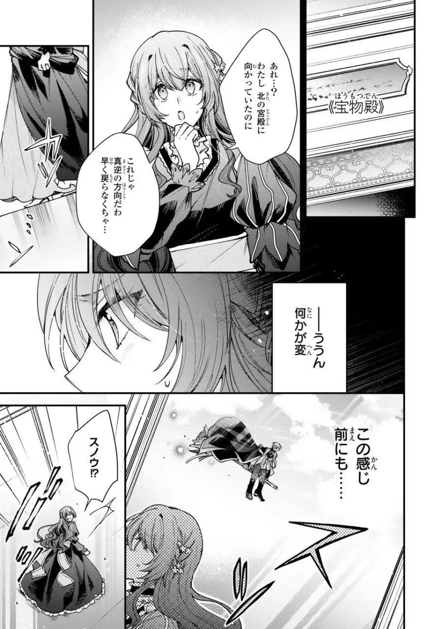 注文の多い魔法使い　契約花嫁はおねだり上手な最強魔術師に溺愛されています!? 第18.1話 - Trang 7