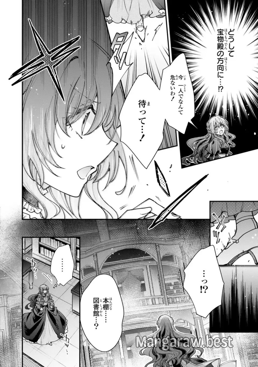 注文の多い魔法使い　契約花嫁はおねだり上手な最強魔術師に溺愛されています!? 第18.1話 - Trang 8