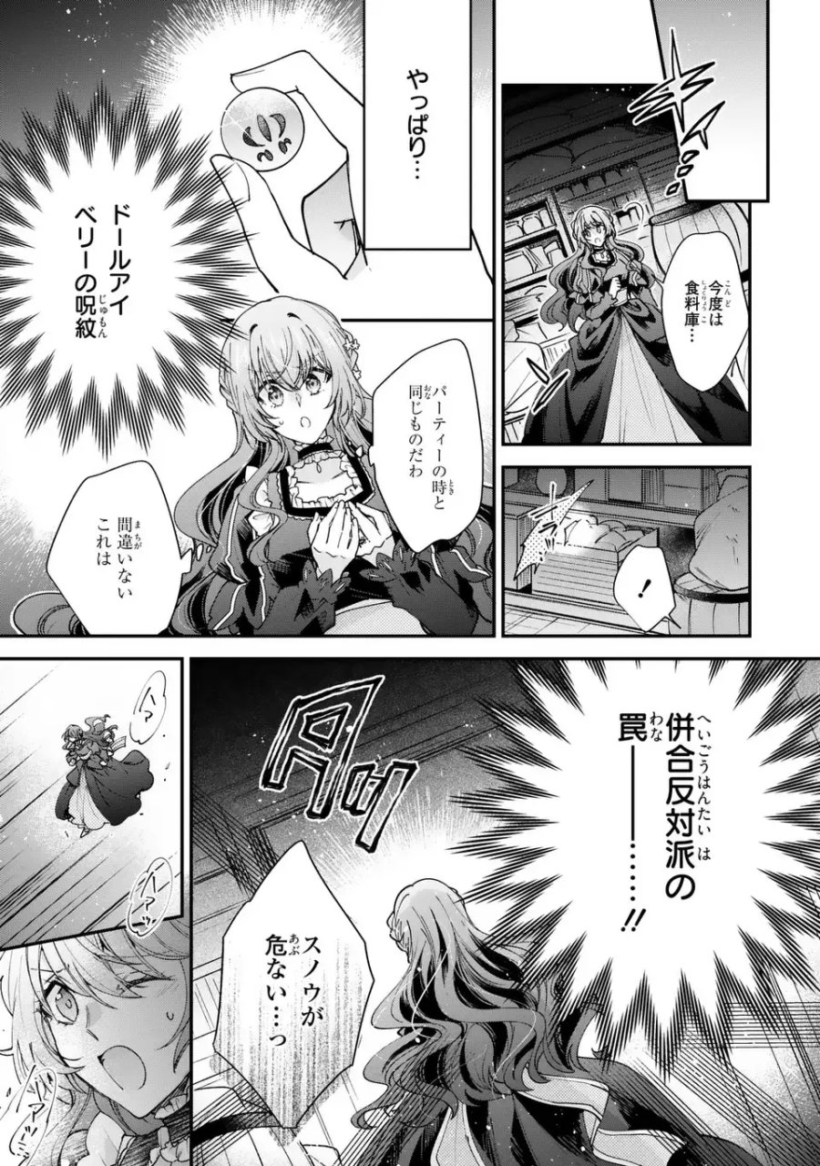 注文の多い魔法使い　契約花嫁はおねだり上手な最強魔術師に溺愛されています!? 第18.1話 - Trang 9