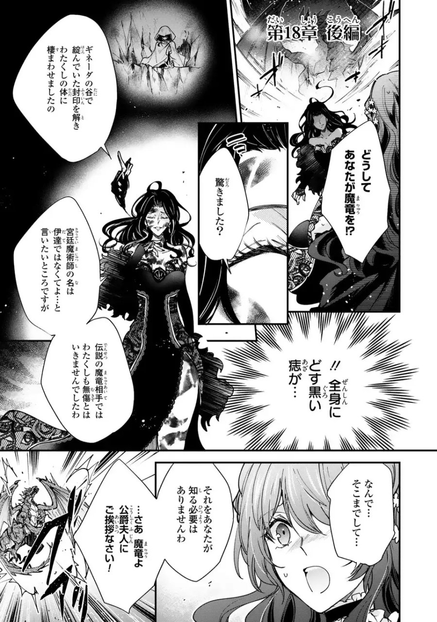 注文の多い魔法使い　契約花嫁はおねだり上手な最強魔術師に溺愛されています!? 第18.2話 - Trang 1