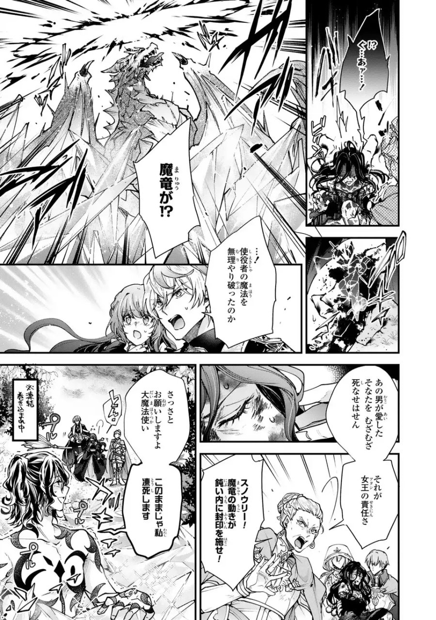 注文の多い魔法使い　契約花嫁はおねだり上手な最強魔術師に溺愛されています!? 第18.2話 - Trang 11