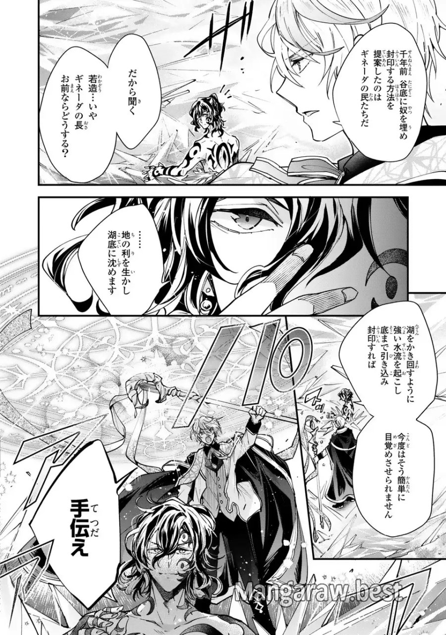 注文の多い魔法使い　契約花嫁はおねだり上手な最強魔術師に溺愛されています!? 第18.2話 - Trang 12