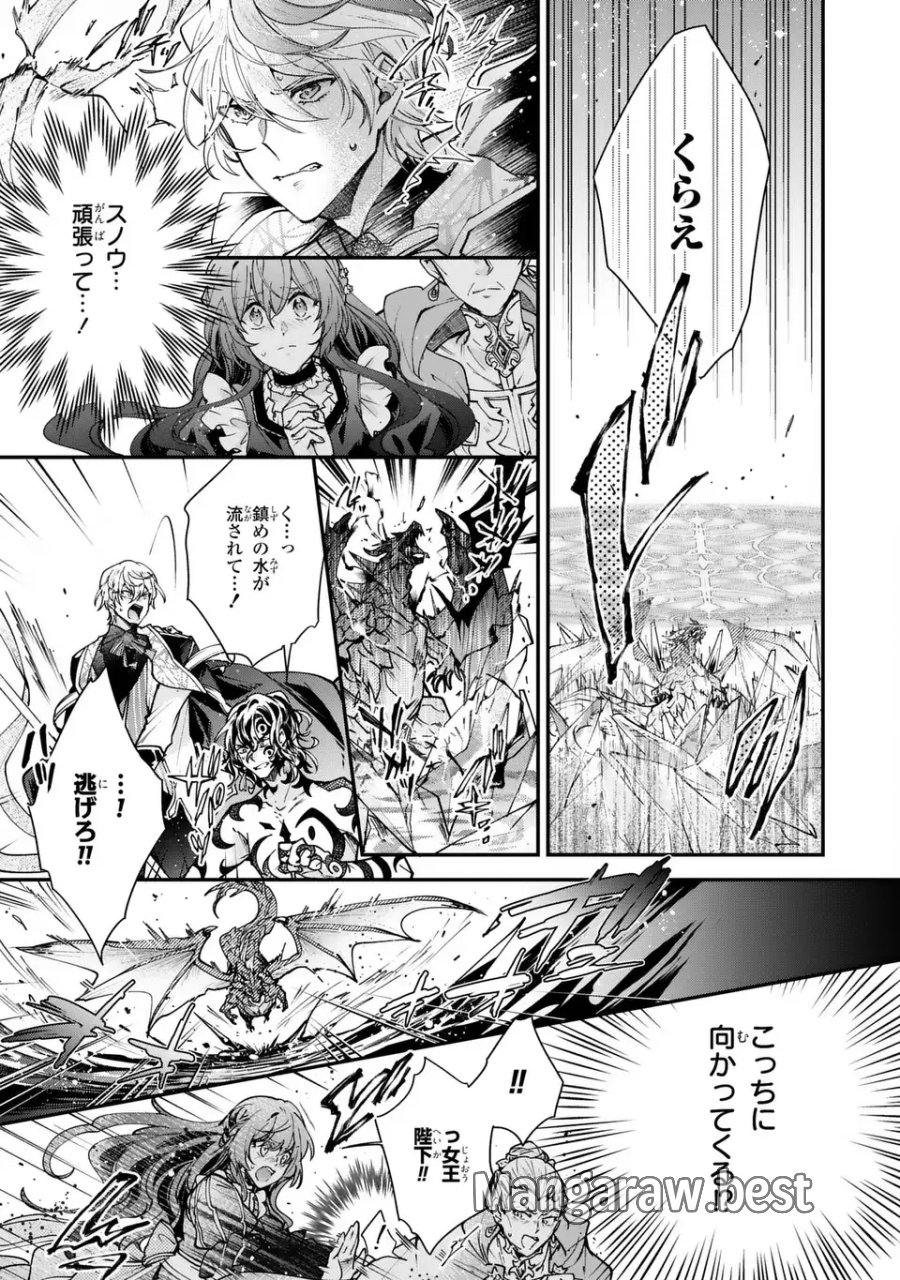 注文の多い魔法使い　契約花嫁はおねだり上手な最強魔術師に溺愛されています!? 第18.2話 - Trang 13