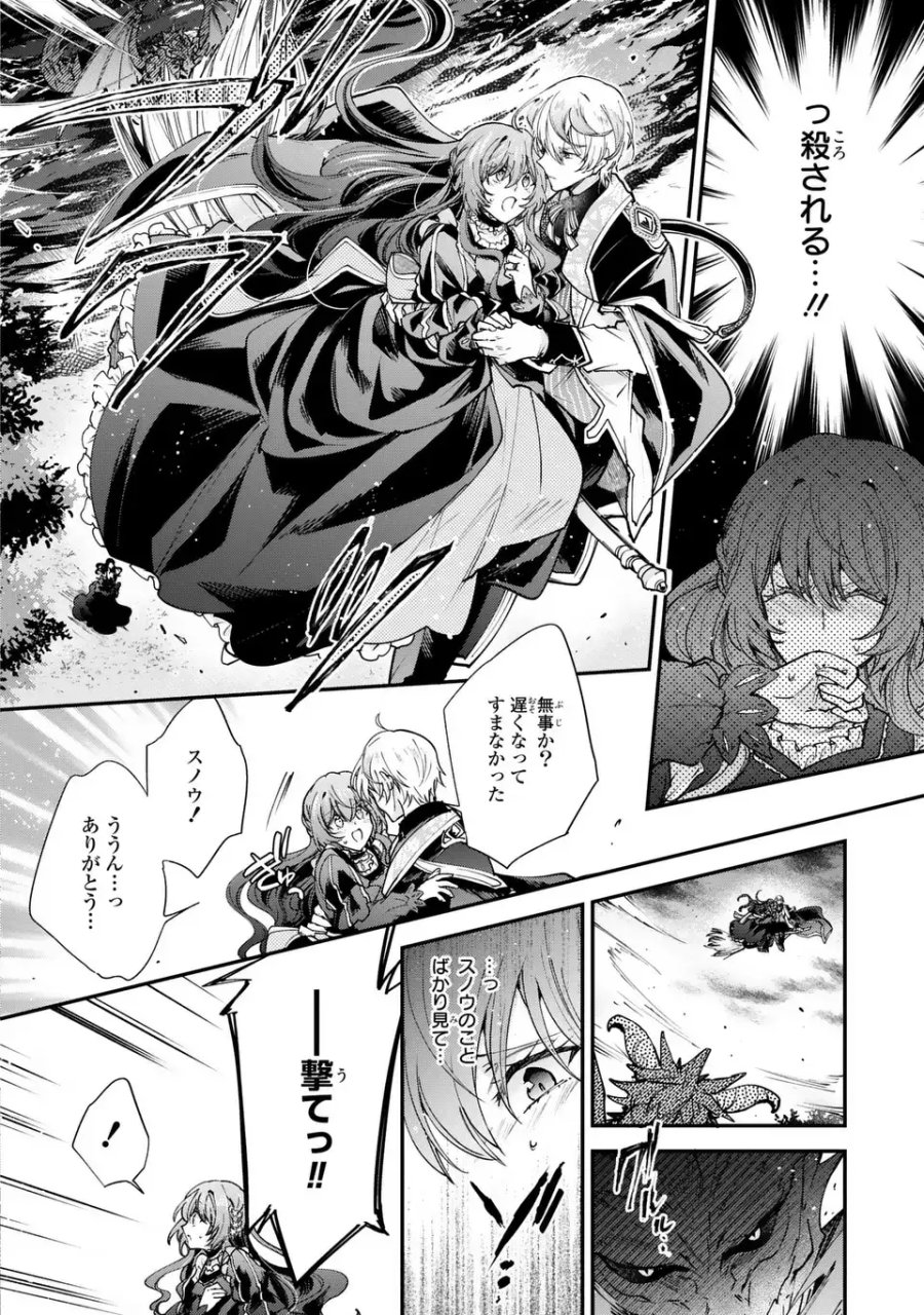 注文の多い魔法使い　契約花嫁はおねだり上手な最強魔術師に溺愛されています!? 第18.2話 - Trang 2