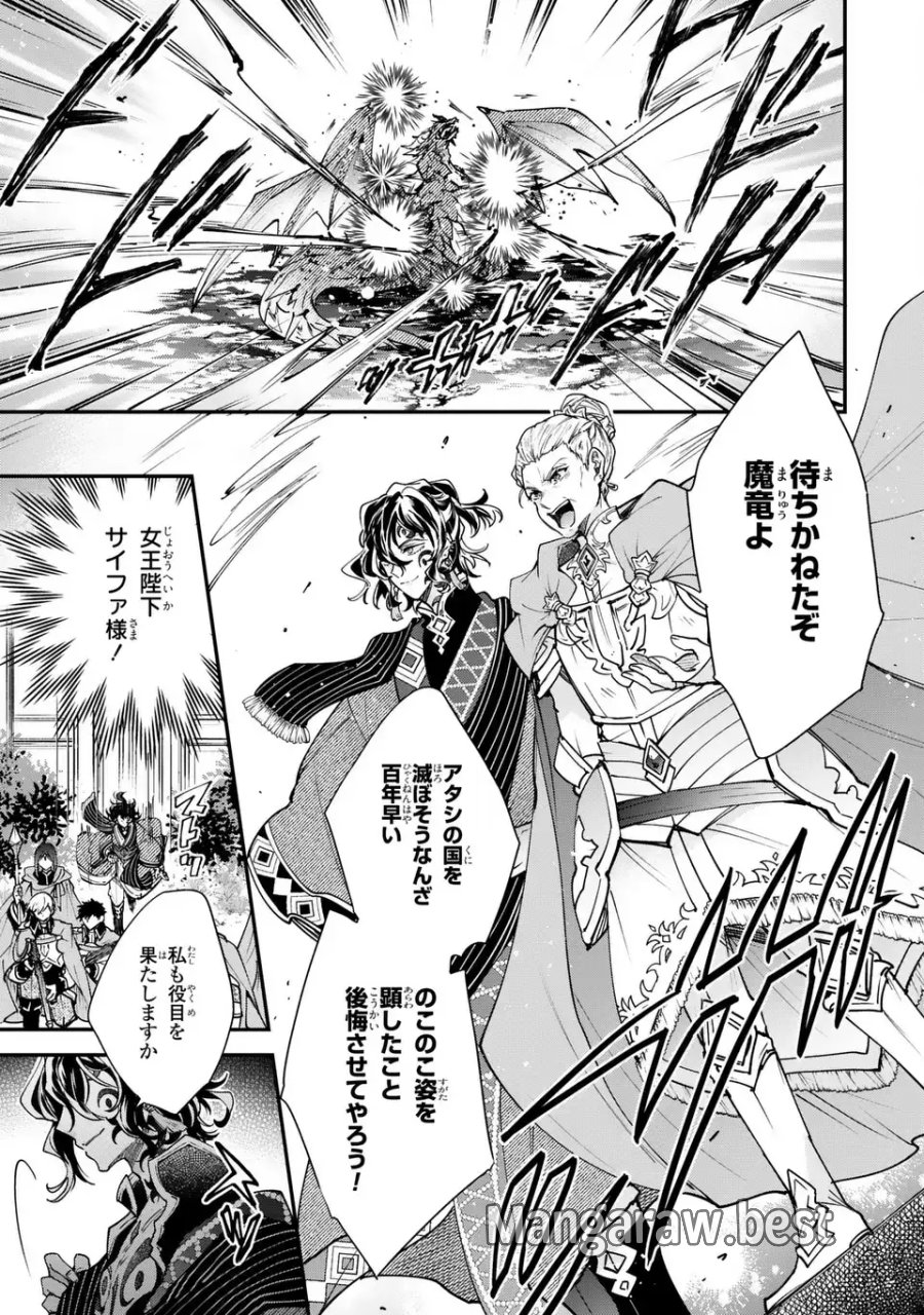 注文の多い魔法使い　契約花嫁はおねだり上手な最強魔術師に溺愛されています!? 第18.2話 - Trang 3