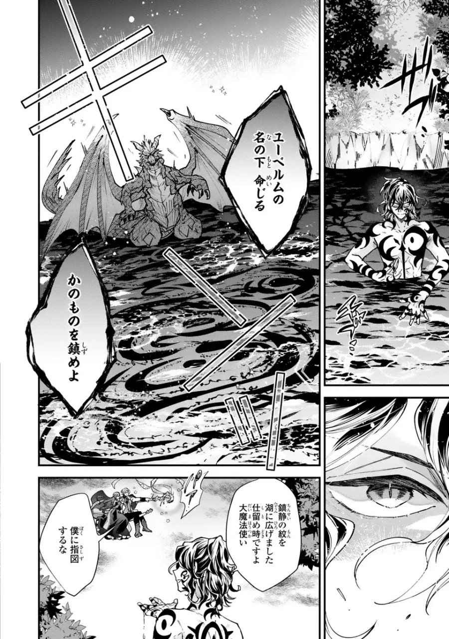 注文の多い魔法使い　契約花嫁はおねだり上手な最強魔術師に溺愛されています!? 第18.2話 - Trang 4