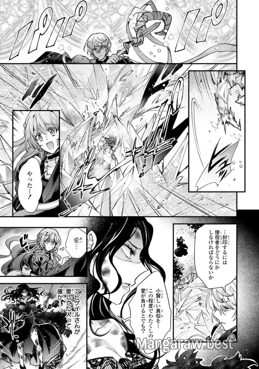 注文の多い魔法使い　契約花嫁はおねだり上手な最強魔術師に溺愛されています!? 第18.2話 - Trang 5
