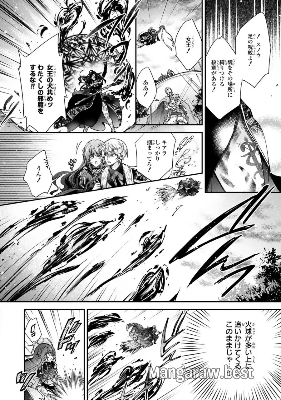 注文の多い魔法使い　契約花嫁はおねだり上手な最強魔術師に溺愛されています!? 第18.2話 - Trang 6