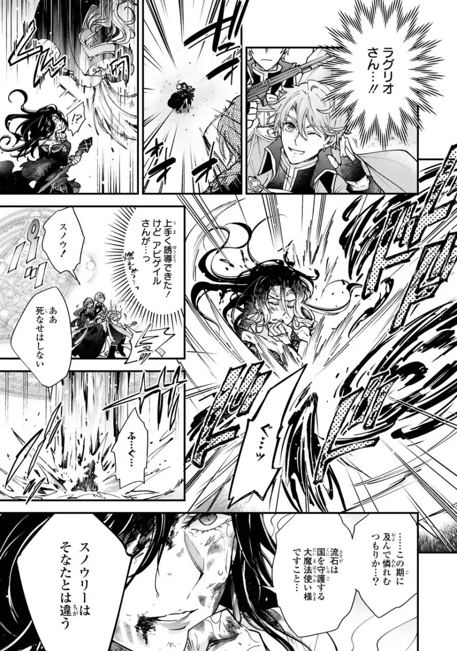 注文の多い魔法使い　契約花嫁はおねだり上手な最強魔術師に溺愛されています!? 第18.2話 - Trang 7