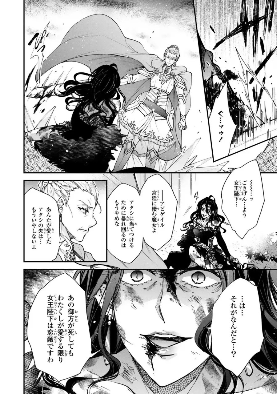 注文の多い魔法使い　契約花嫁はおねだり上手な最強魔術師に溺愛されています!? 第18.2話 - Trang 8