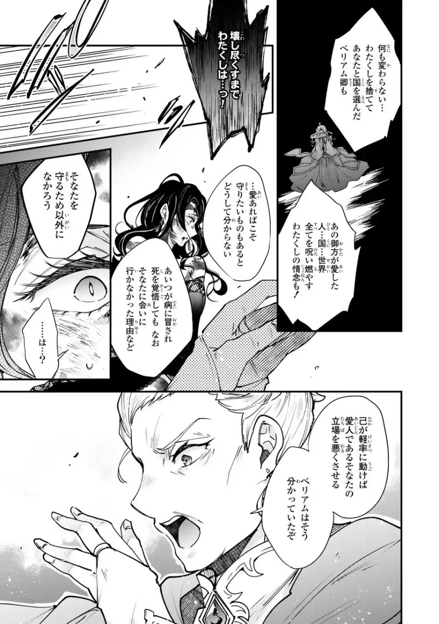 注文の多い魔法使い　契約花嫁はおねだり上手な最強魔術師に溺愛されています!? 第18.2話 - Trang 9