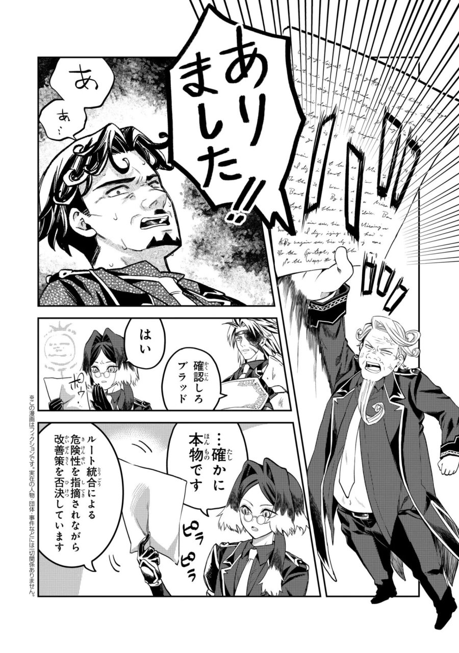 平民出身の帝国将官、無能な貴族上官を蹂躙して成り上がる 第28.2話 - Page 1