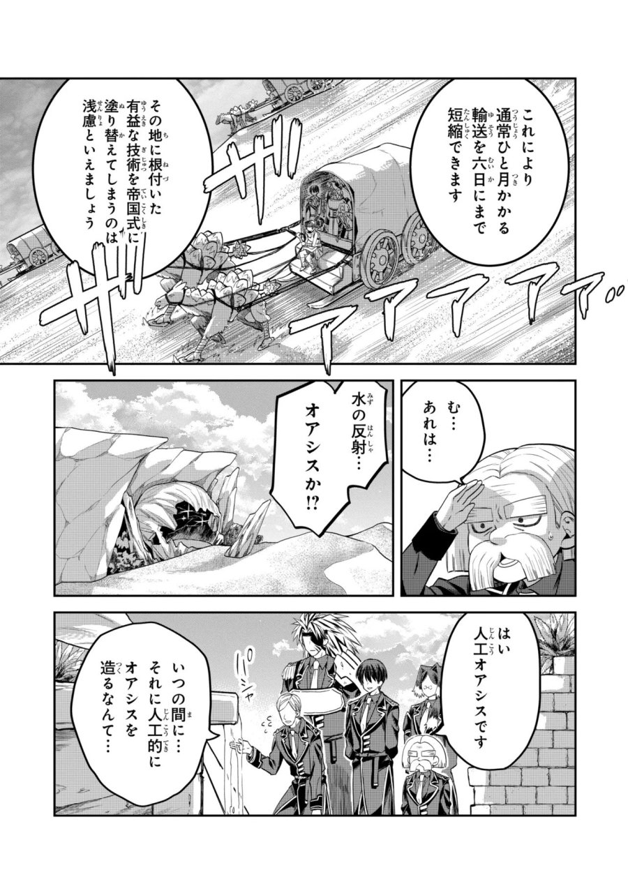 平民出身の帝国将官、無能な貴族上官を蹂躙して成り上がる 第28.2話 - Page 10