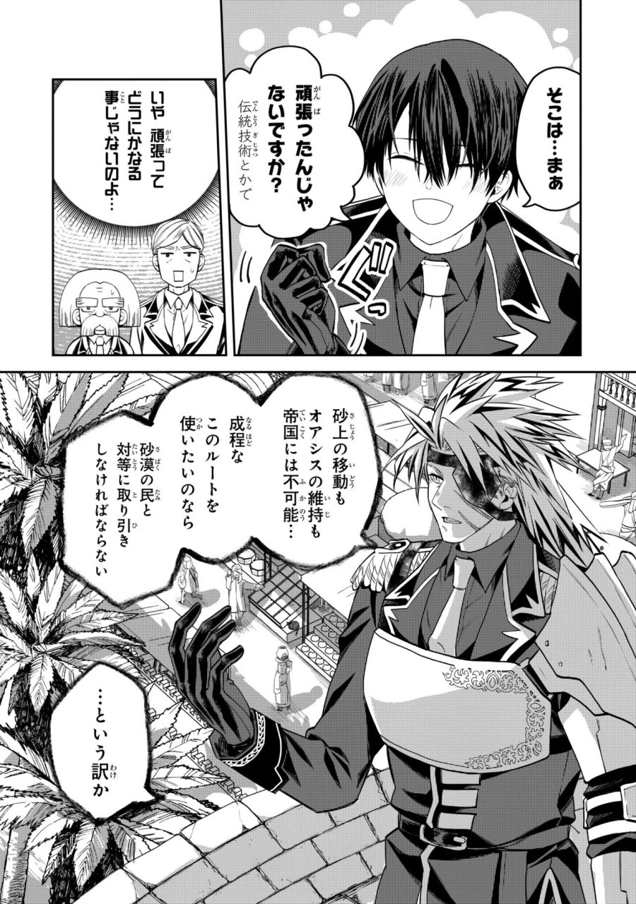 平民出身の帝国将官、無能な貴族上官を蹂躙して成り上がる 第28.2話 - Page 11