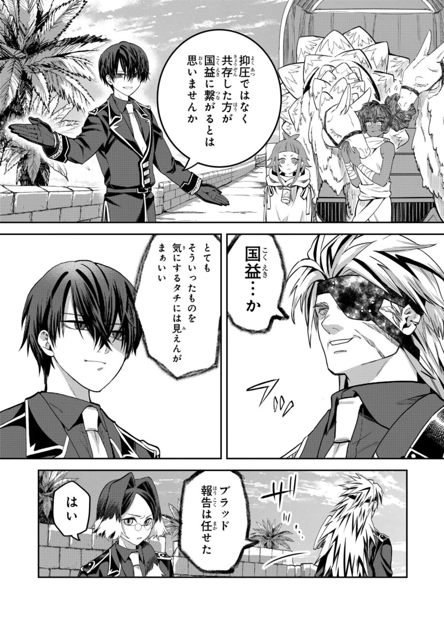 平民出身の帝国将官、無能な貴族上官を蹂躙して成り上がる 第28.2話 - Page 12