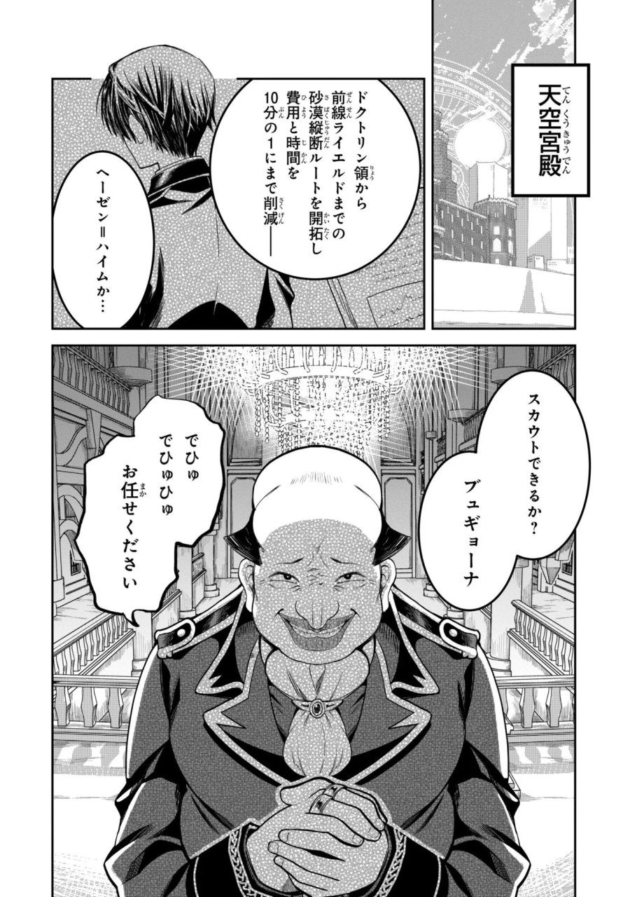 平民出身の帝国将官、無能な貴族上官を蹂躙して成り上がる 第28.2話 - Page 13