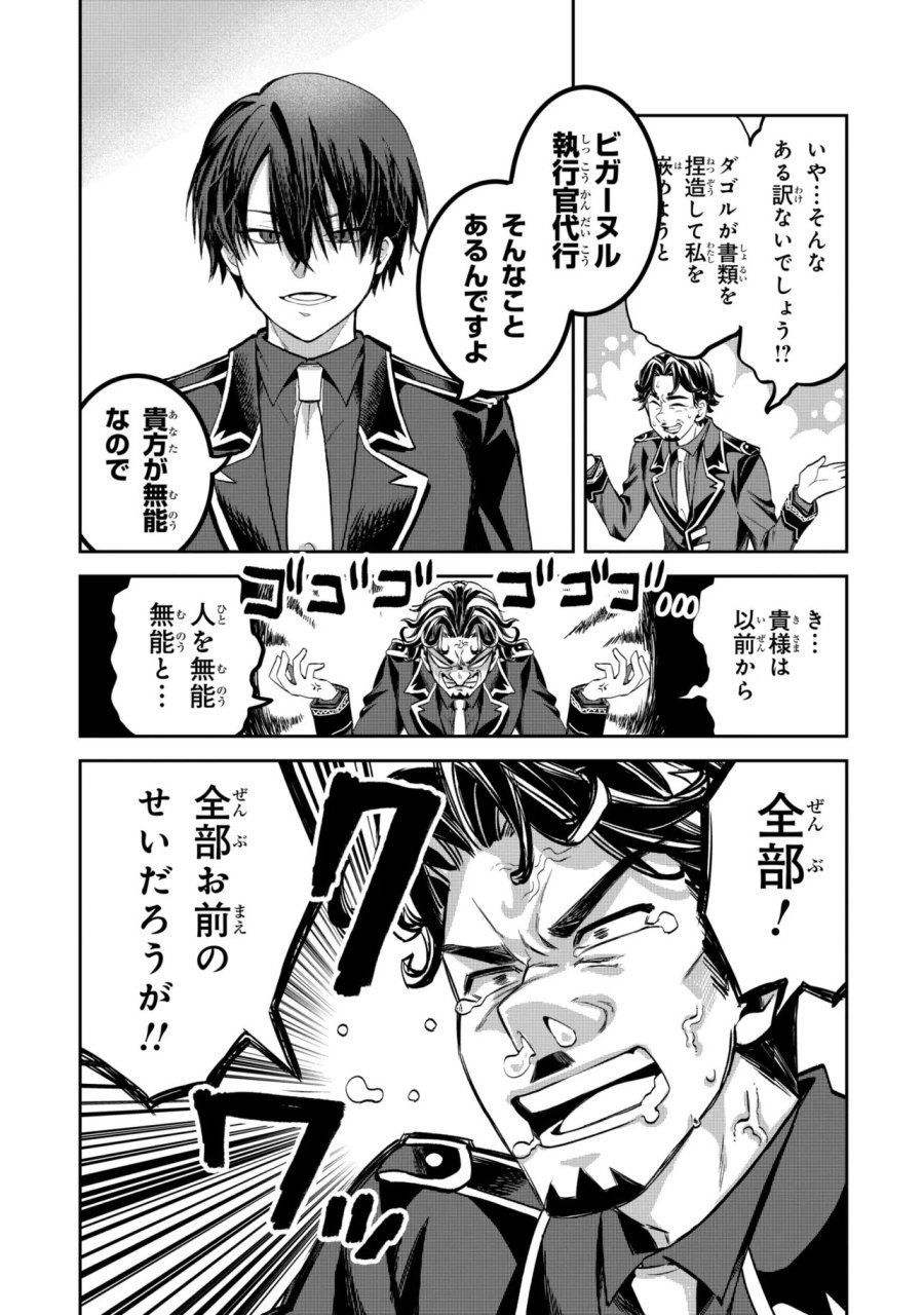 平民出身の帝国将官、無能な貴族上官を蹂躙して成り上がる 第28.2話 - Page 2