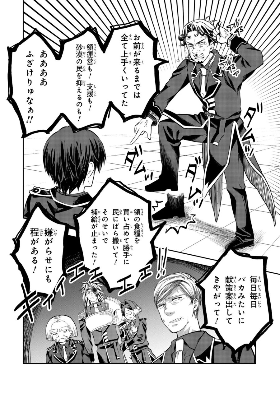 平民出身の帝国将官、無能な貴族上官を蹂躙して成り上がる 第28.2話 - Page 3