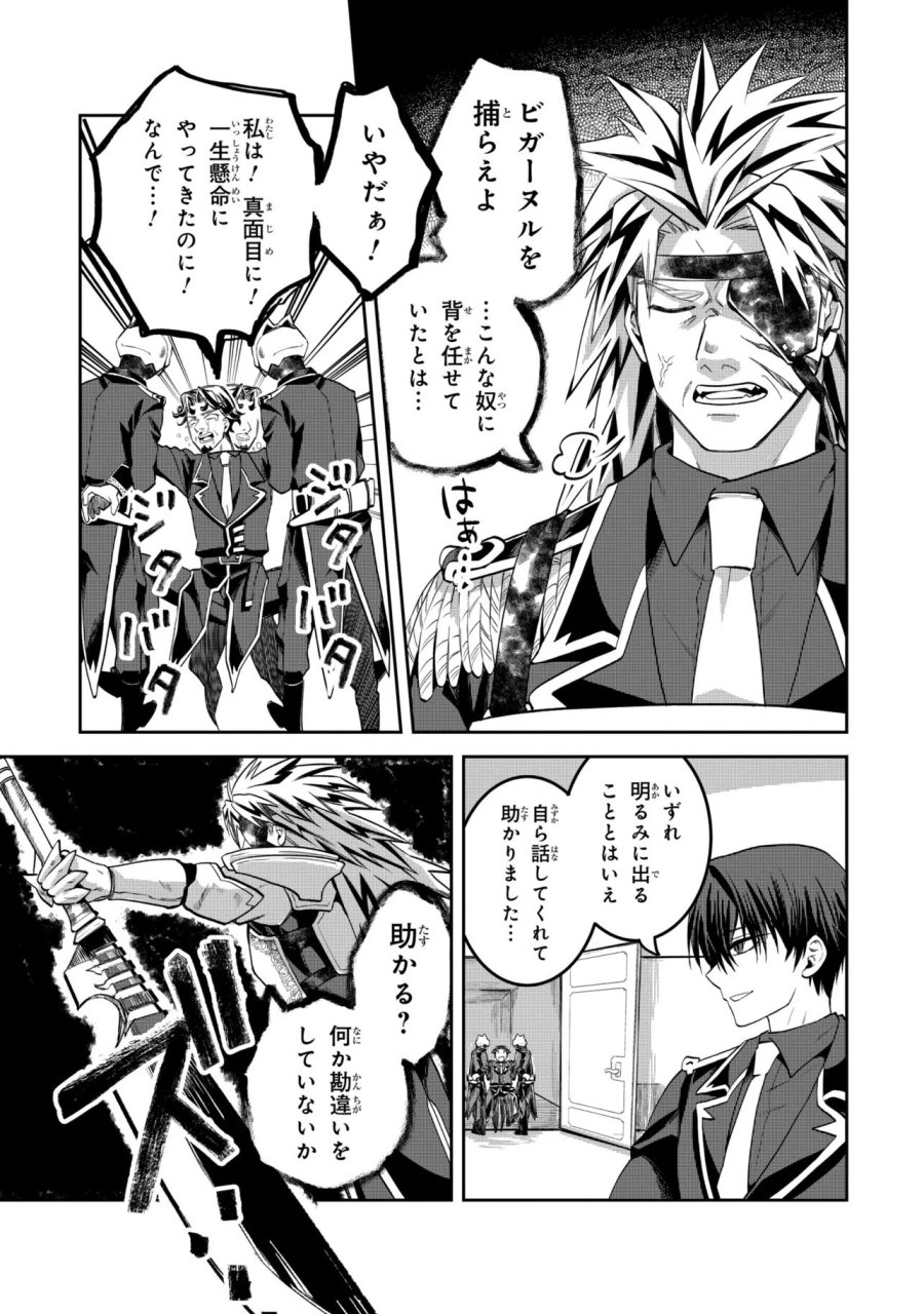 平民出身の帝国将官、無能な貴族上官を蹂躙して成り上がる 第28.2話 - Page 4